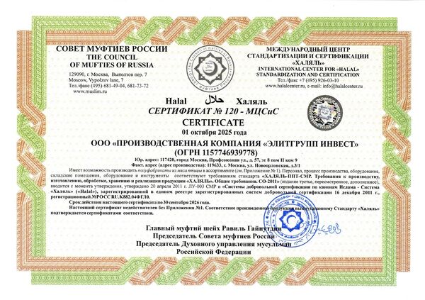 Сертификат ХАЛЯЛЬ