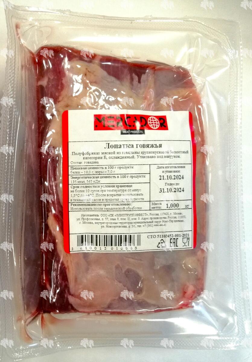 Лопатка говяжья (термоформер)